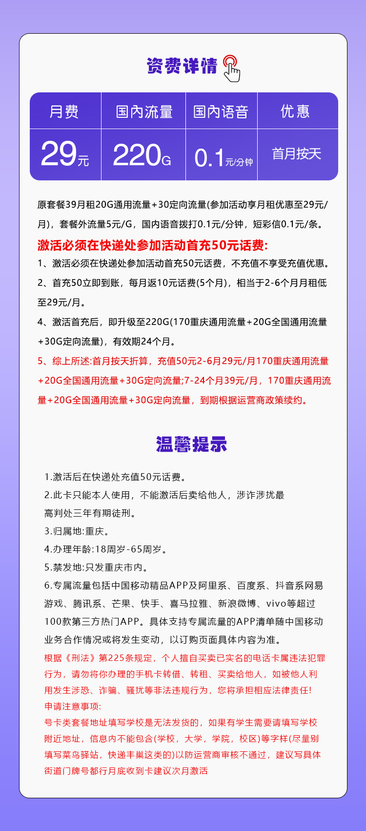 重庆移动专属卡【29元220G】官方办理入口