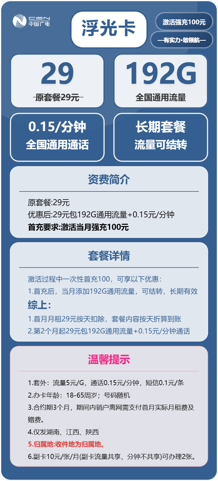 浮光卡29元包192G通用+通话0.15元/分钟官方办理入口
