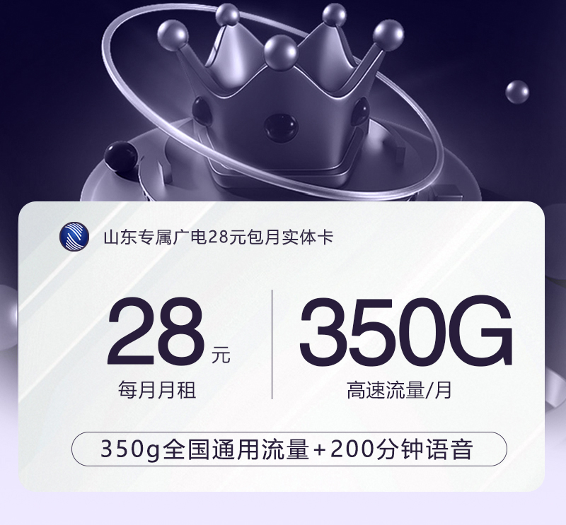 山东专属广电28元包月实体卡官方办理入口