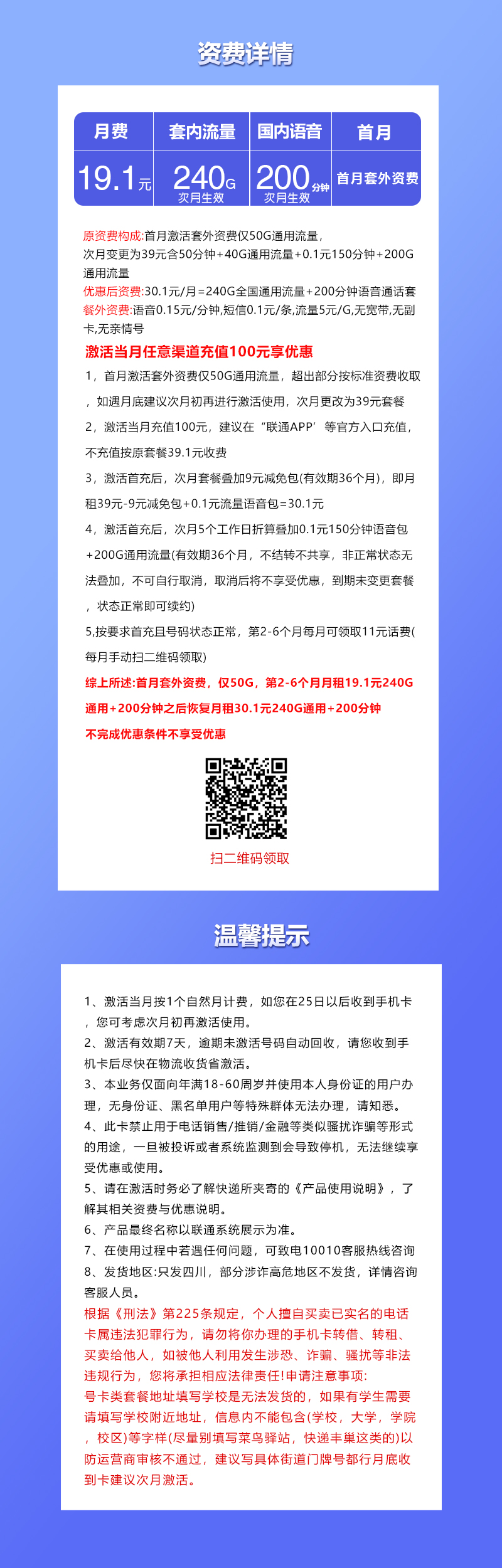 四川联通【19.1元240G通用+200分钟】官方办理入口