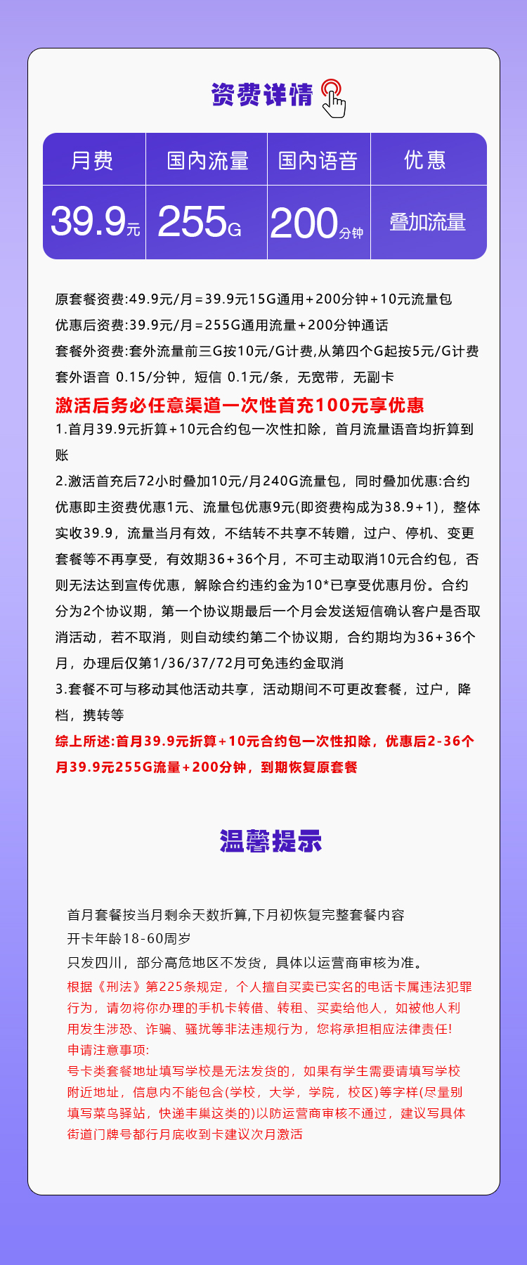 四川移动省内专享卡【39.9元255G+200分钟】官方办理入口