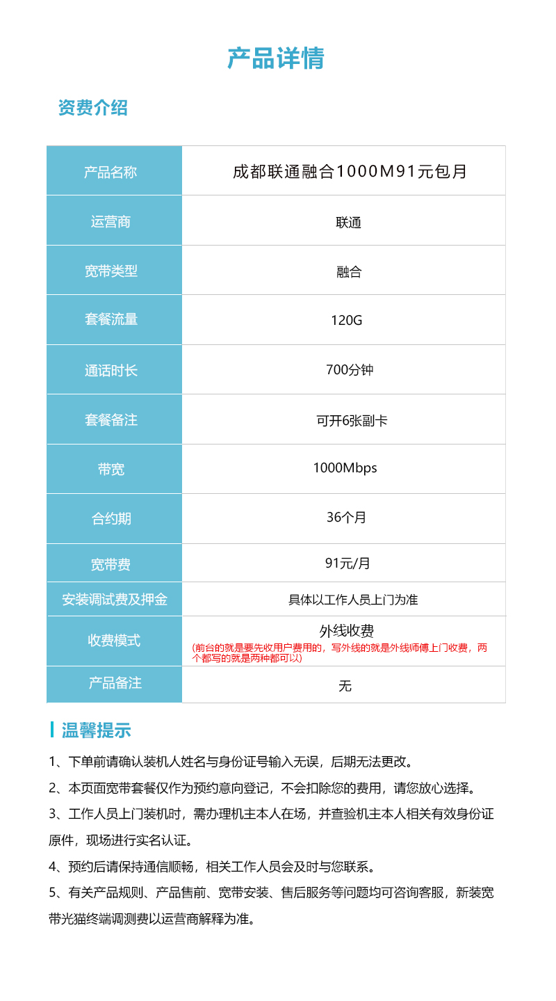 成都联通融合1000M91元包月官方办理入口