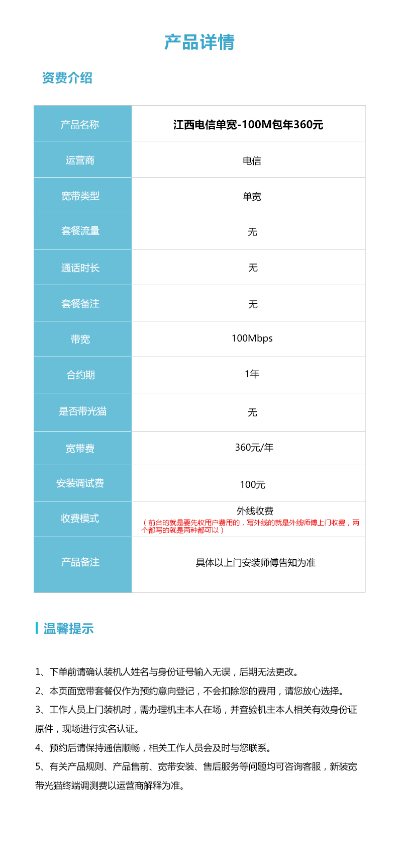 江西电信单宽100M360元/年官方办理入口