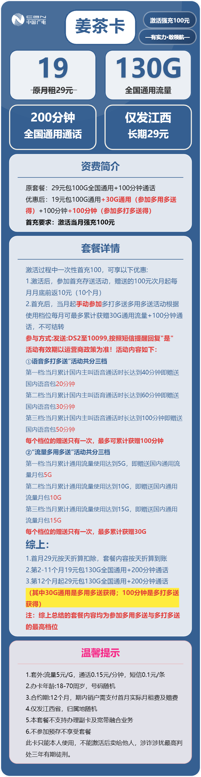 姜茶卡19元包130G通用+200分钟通话官方办理入口