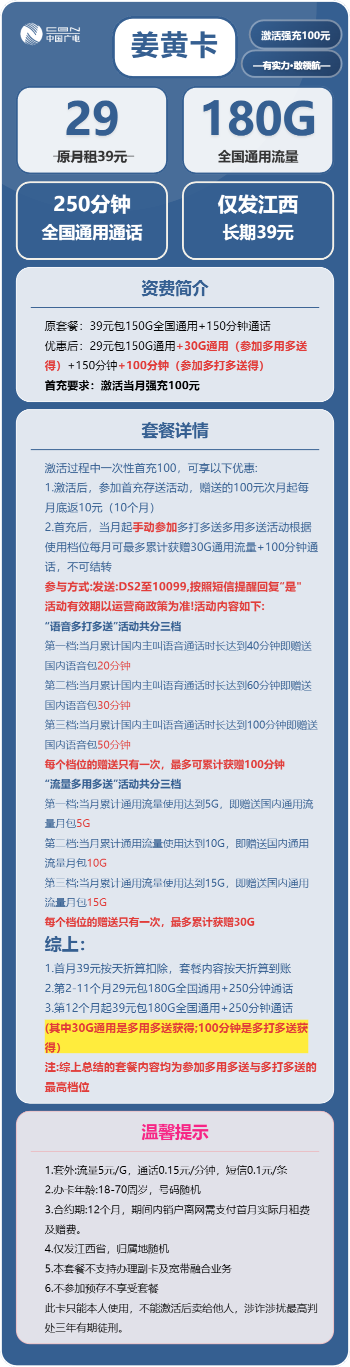 姜黄卡29元包180G通用+250分钟通话官方办理入口