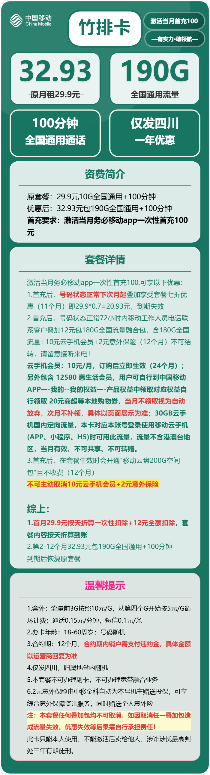 竹排卡32.93元包190G通用+100分钟通话官方办理入口