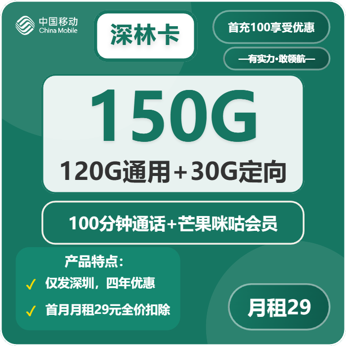 深林卡29元包120G通用+30G定向+100分钟通话官方办理入口