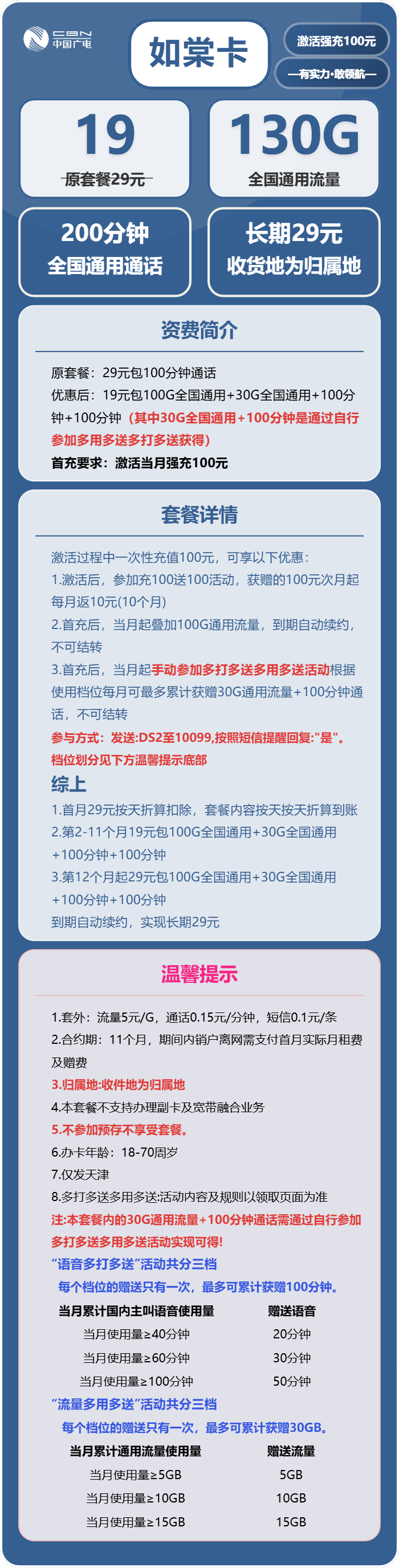 如棠卡19元包130G通用+200分钟官方办理入口