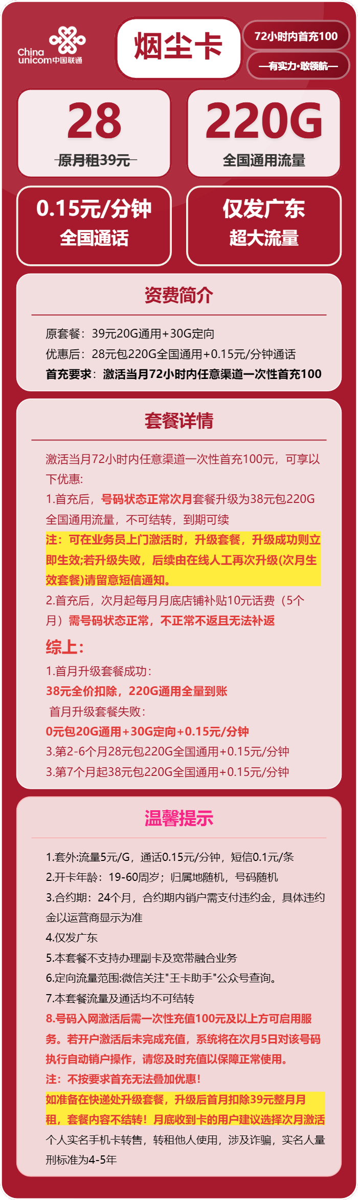 烟尘卡28元包220G通用+通话0.15元/分钟官方办理入口