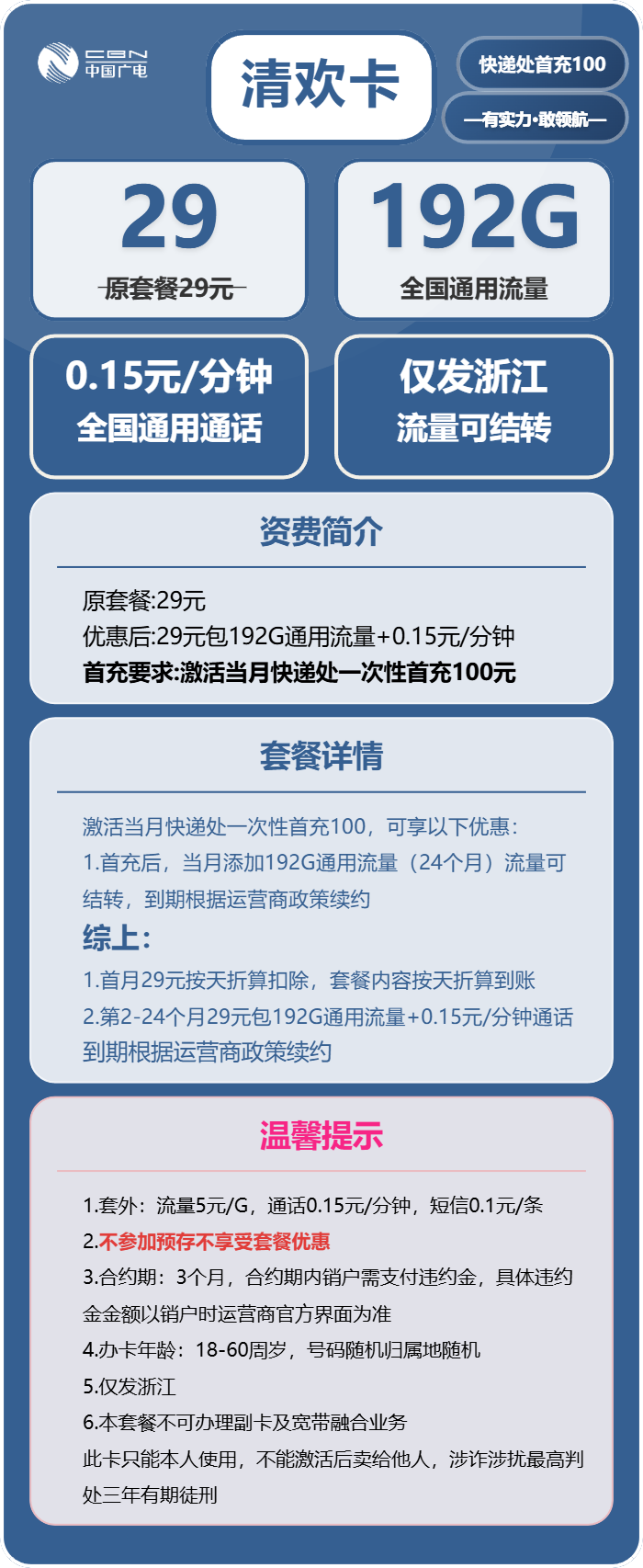 清欢卡29元包192G通用+通话0.15元/分钟官方办理入口