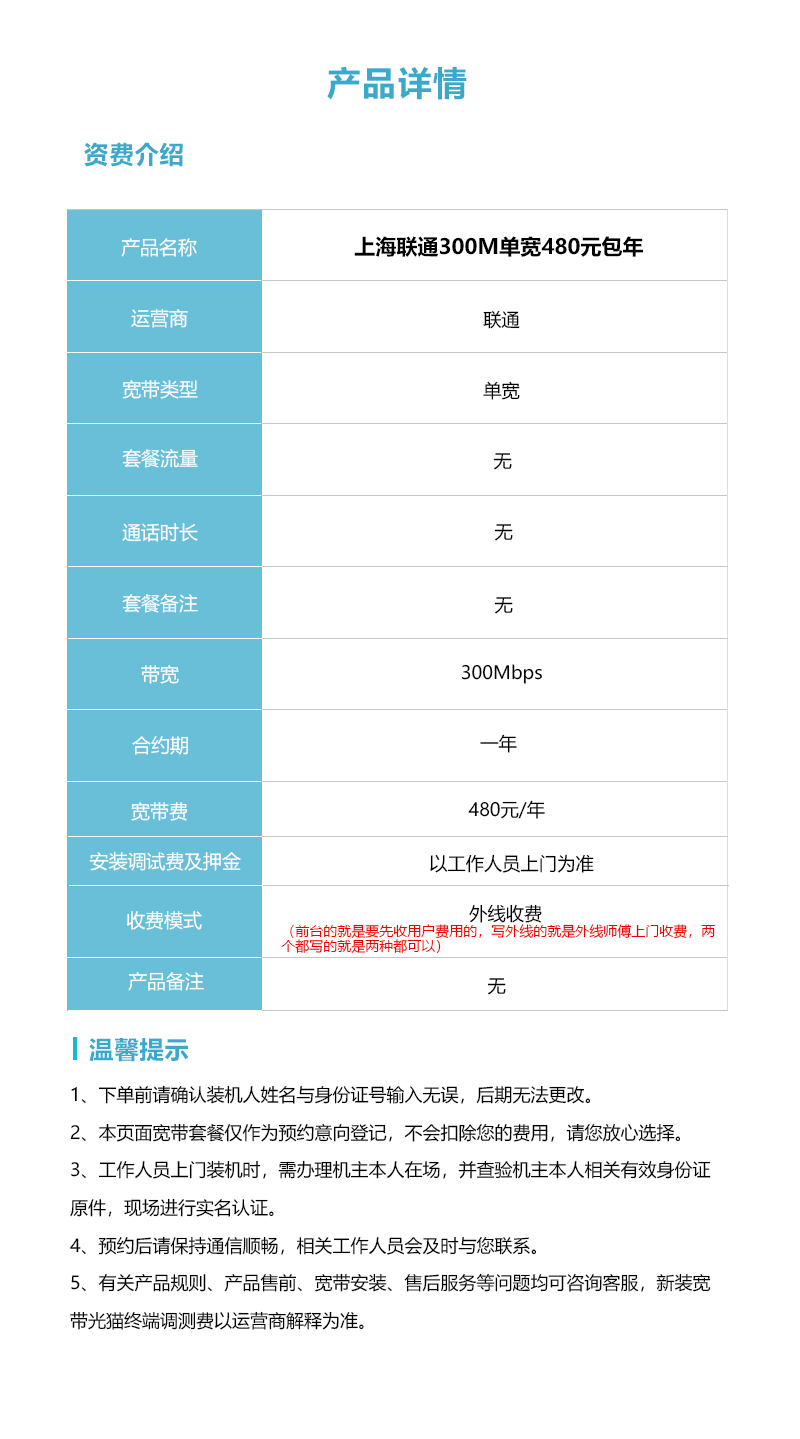 上海联通300M单宽480元包年官方办理入口