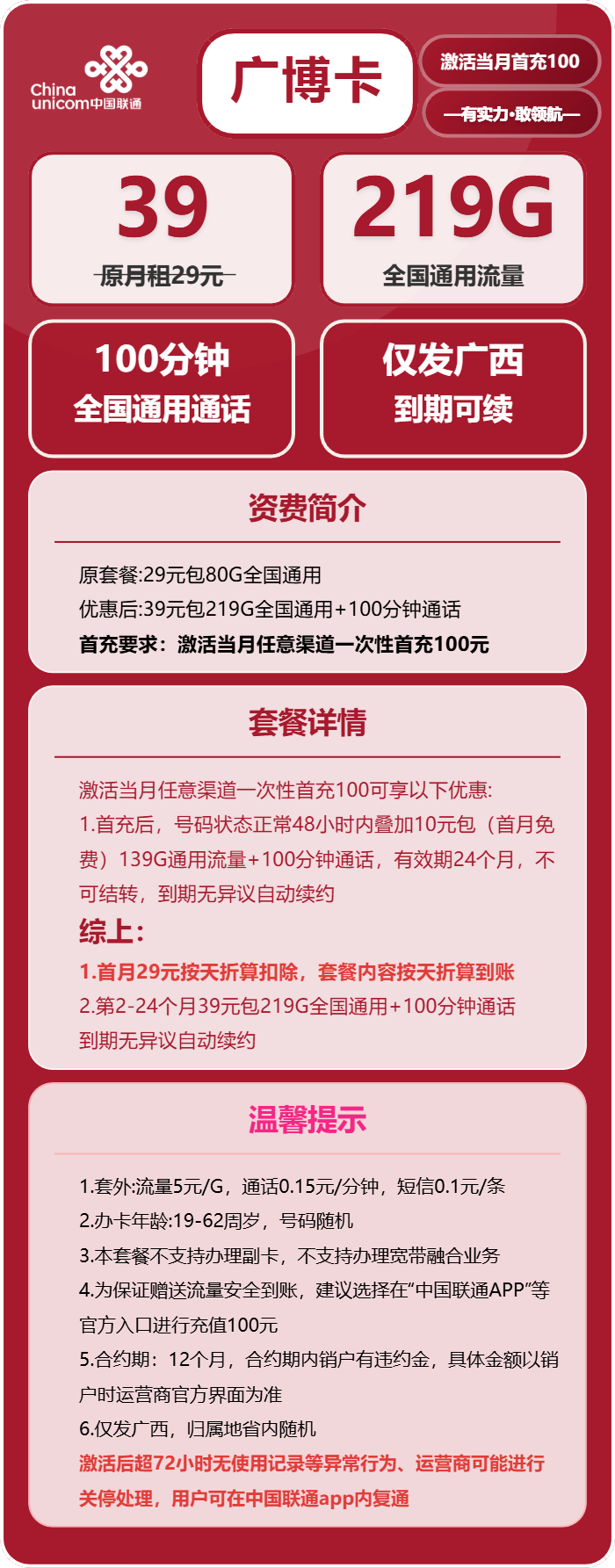 广博卡39元包219G通用+100分钟通话官方办理入口