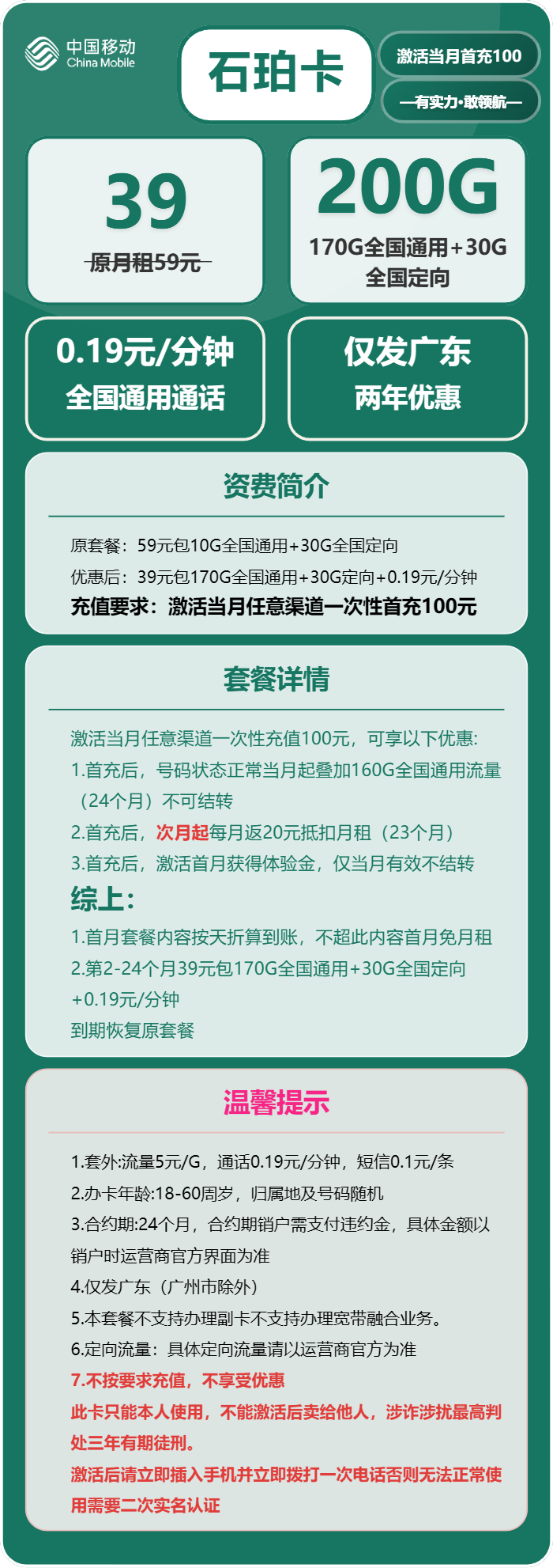 移动石珀卡石珀卡39元包170G通用+30G定向+通话0.19元/分钟官方办理入口