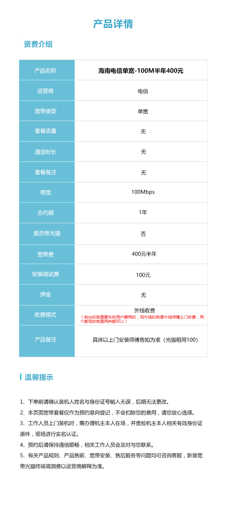 海南电信单宽100M半年400元官方办理入口