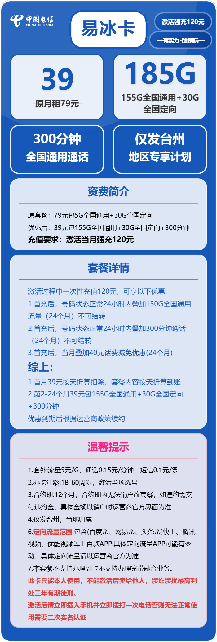易冰卡39元包155G通用+30G定向+300分钟通话官方办理入口