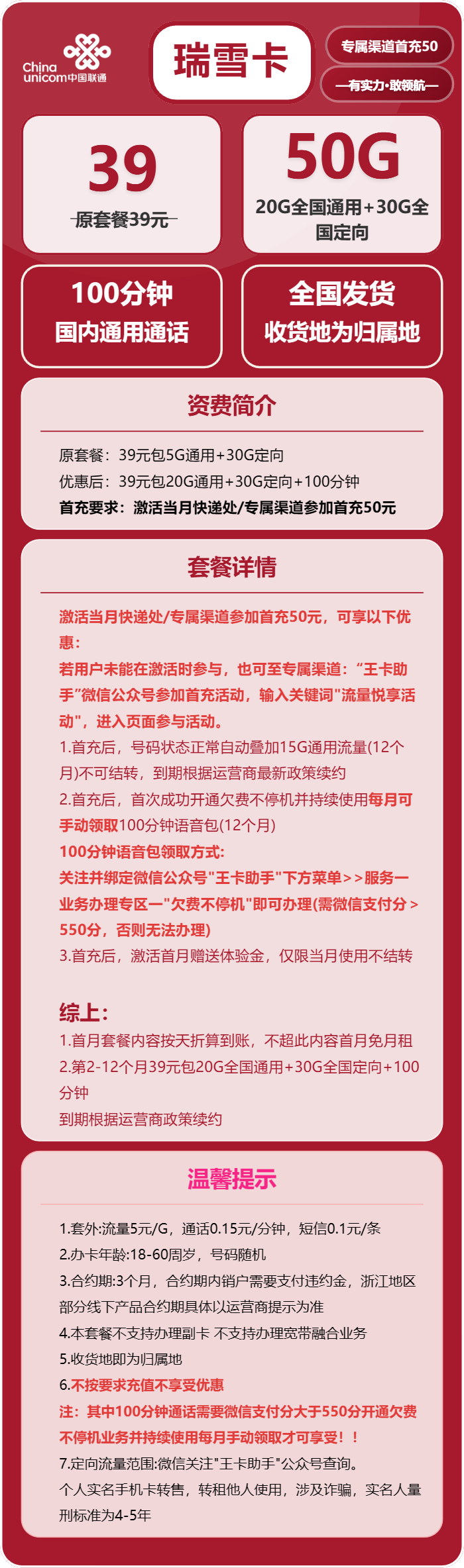 瑞雪卡39元包20G通用+30G定向+100分钟官方办理入口