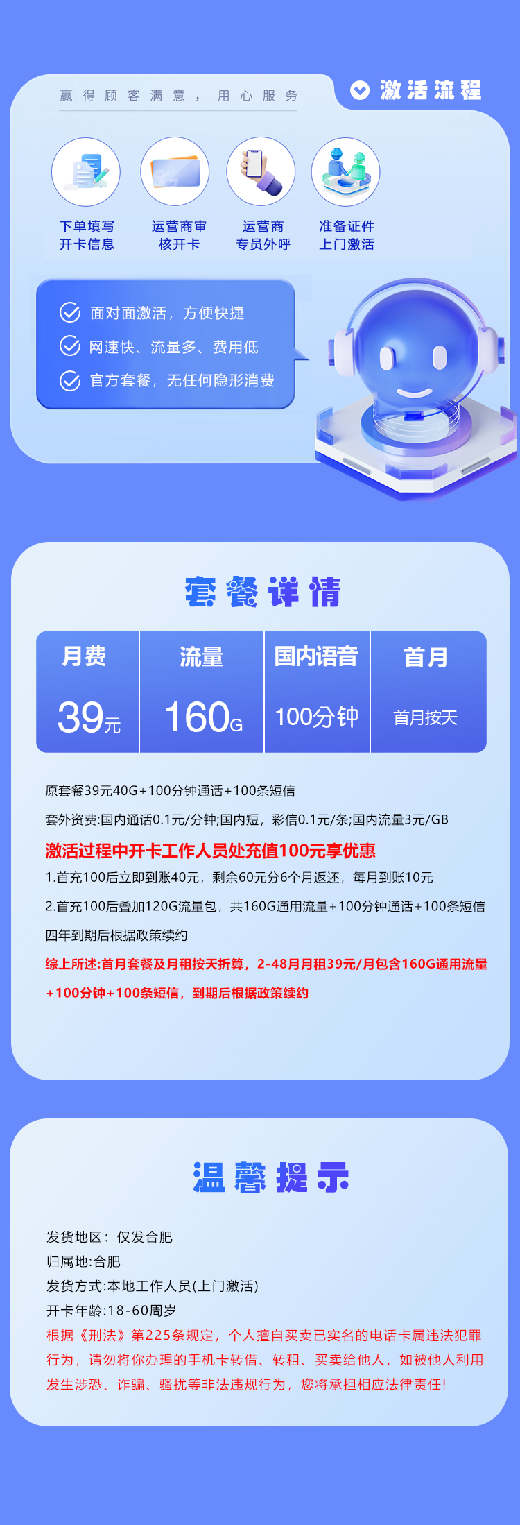 合肥电信专属卡【39元160G+100分钟】官方办理入口
