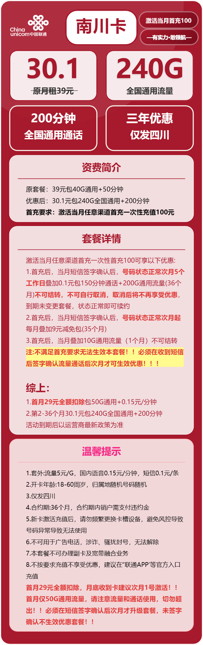 南川卡30.1元包240G通用+200分钟通话官方办理入口