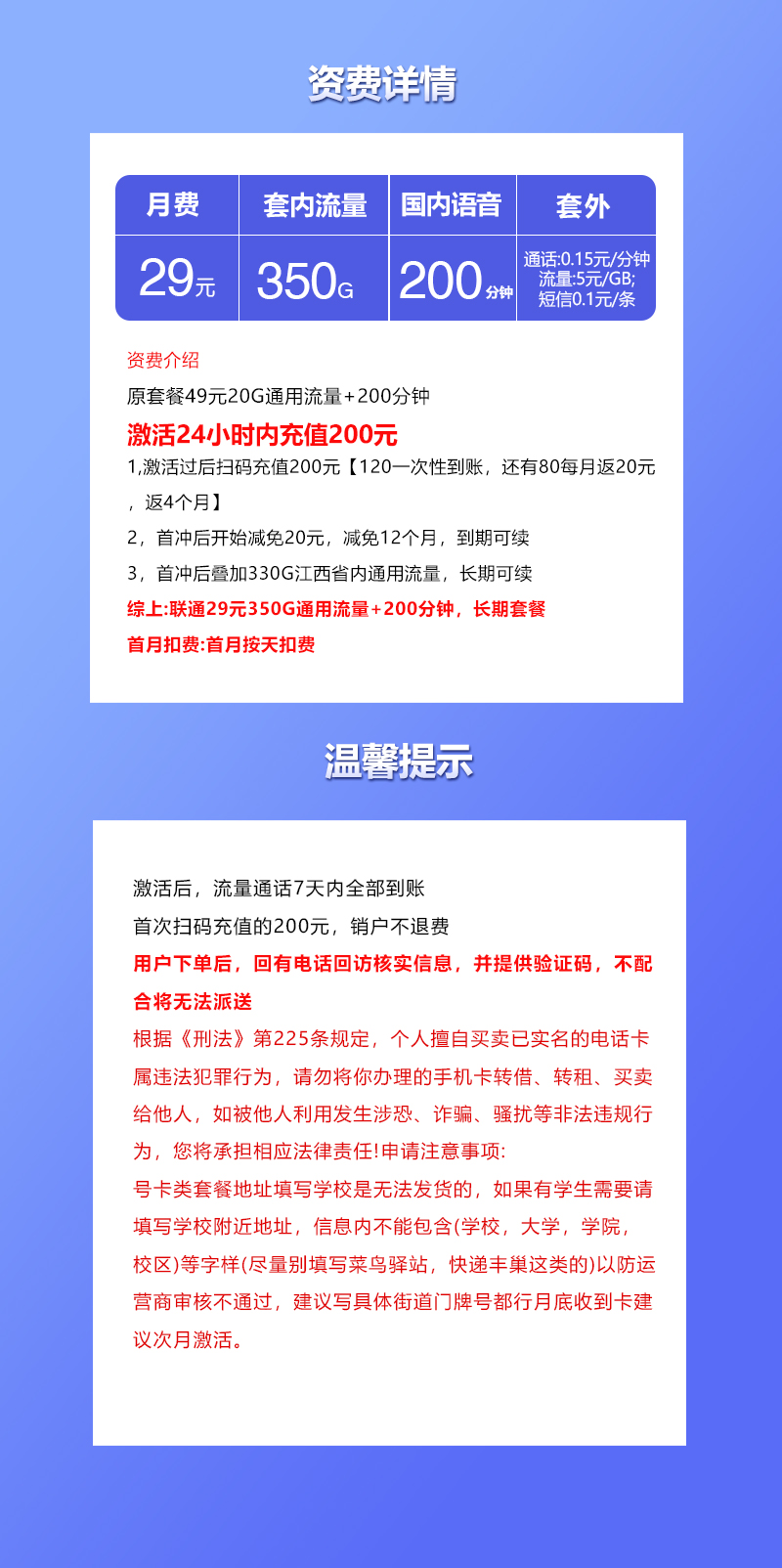 江西省内联通卡【29元350G+200分钟】官方办理入口