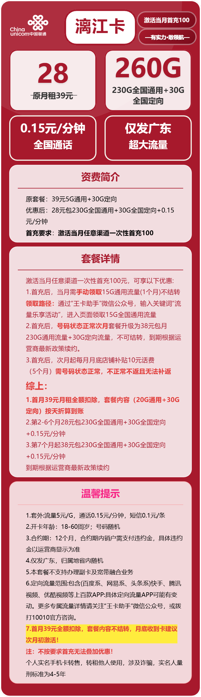 漓江卡28元包230G通用+30G定向+通话0.15元/分钟官方办理入口