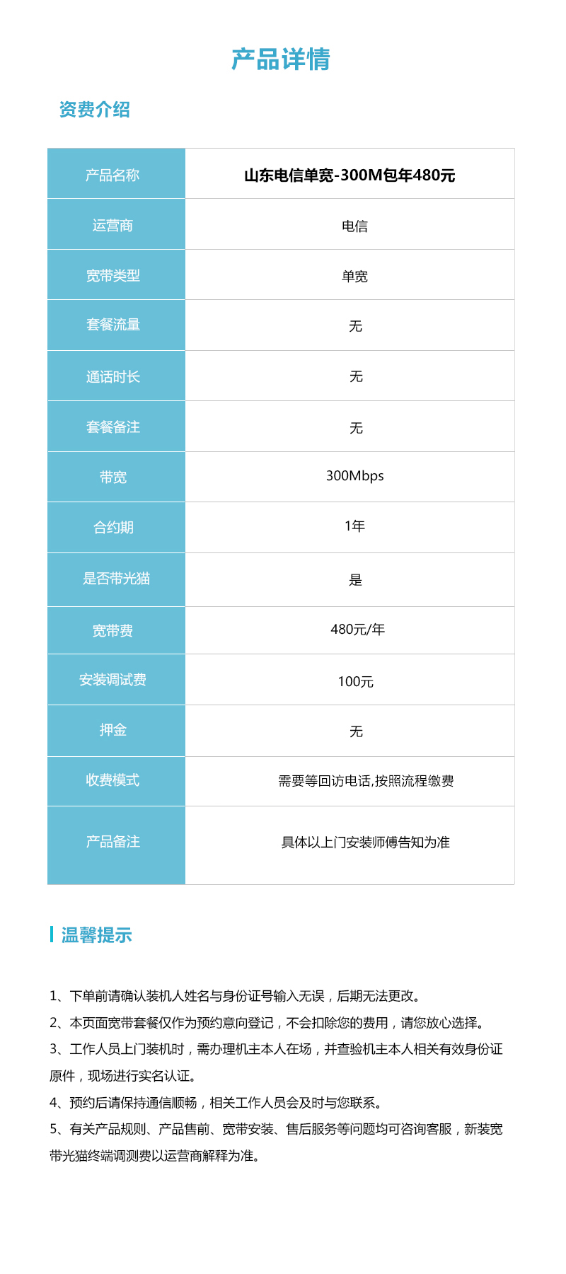 山东电信单宽300M480元/年官方办理入口