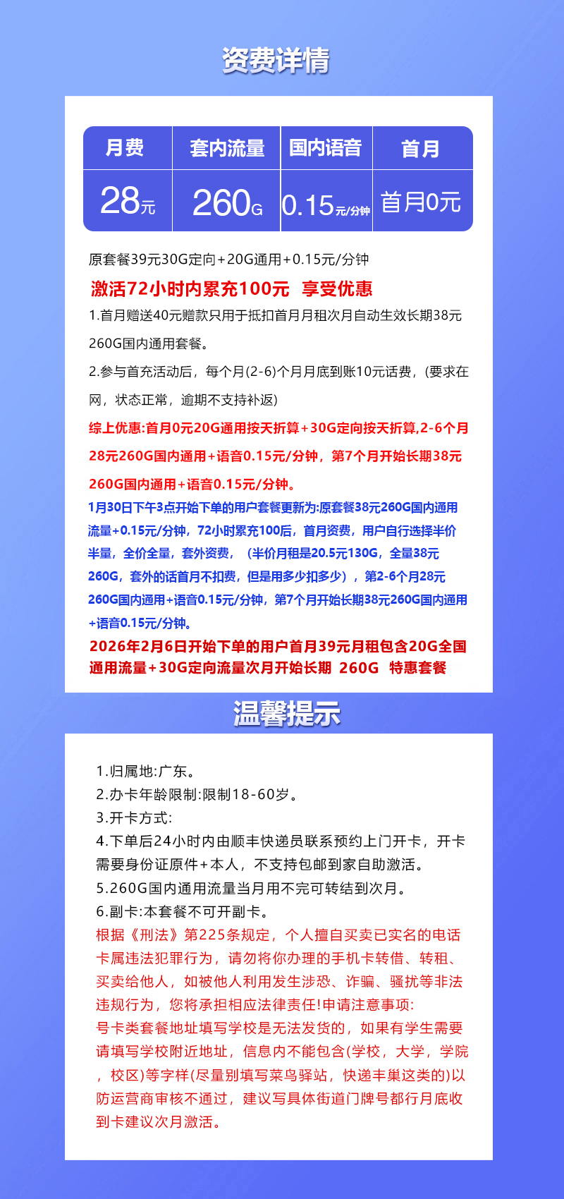 广东联通专属省内卡【28元260G】官方办理入口