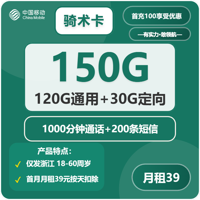 骑术卡39元包120G通用+30G定向+1000分钟通话官方办理入口