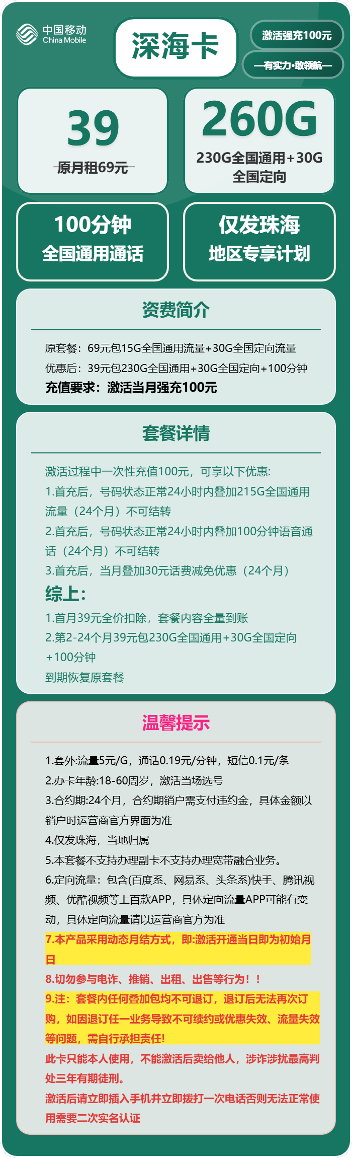 深海卡39元包230G通用+30G定向+100分钟通话官方办理入口