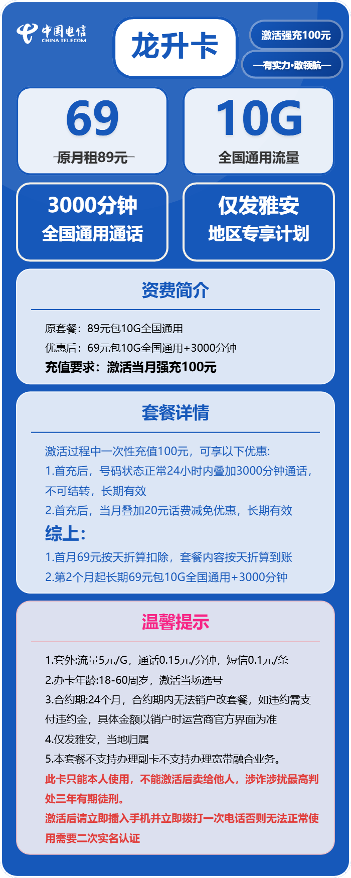 龙升卡69元包10G通用+3000分钟通话官方办理入口