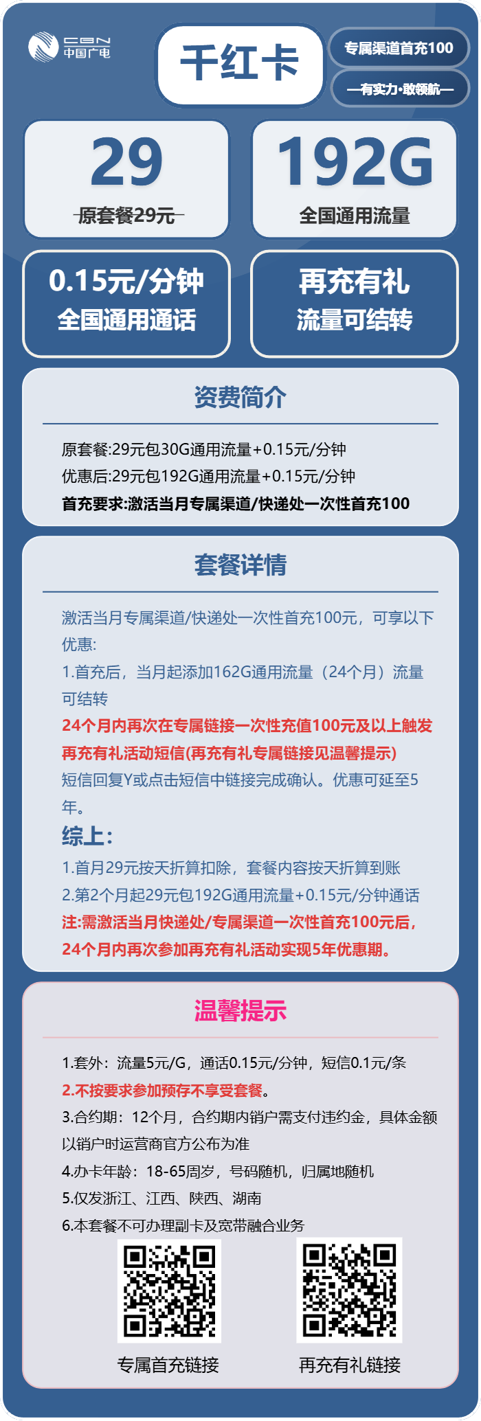千红卡29元包192G通用+通话0.15元/分钟官方办理入口