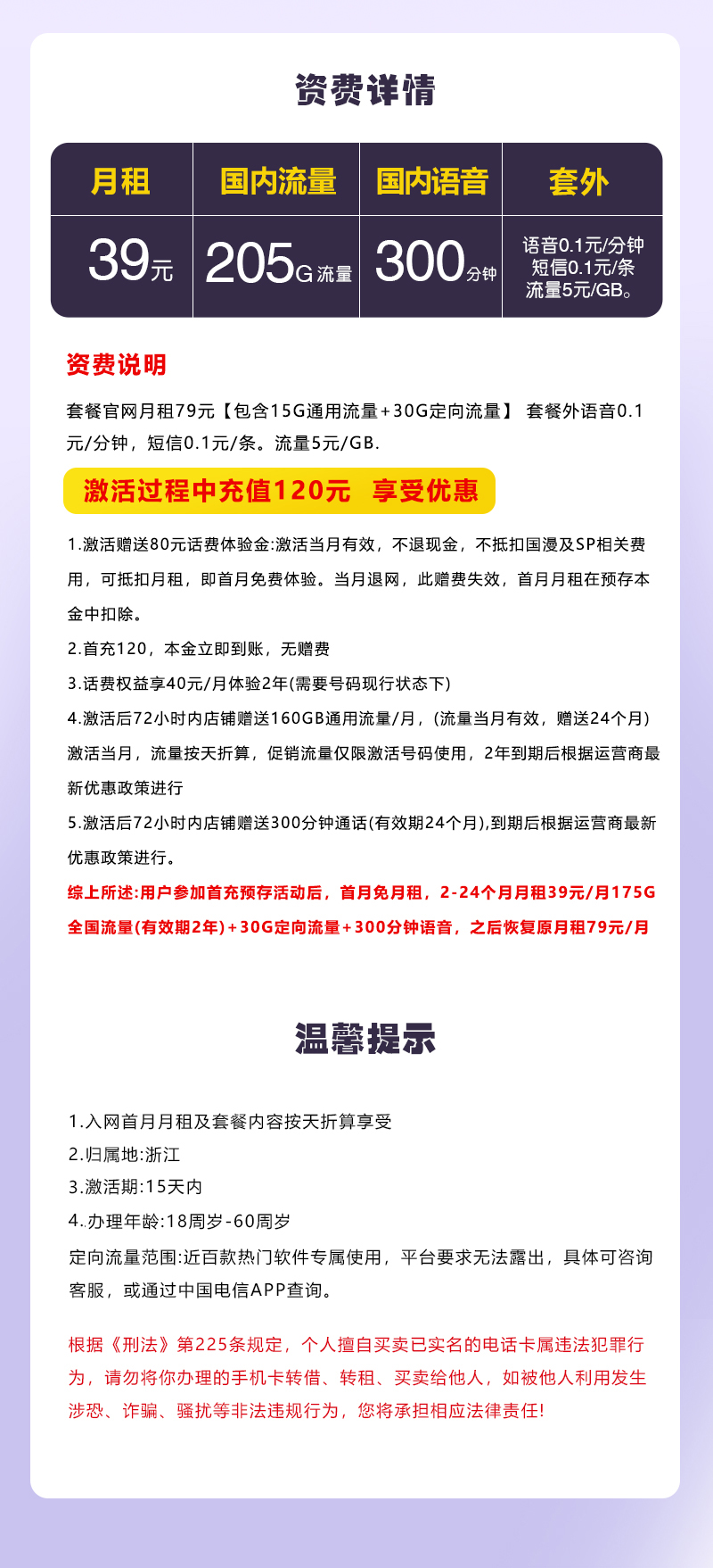 浙江电信39元包月205G实体卡官方办理入口