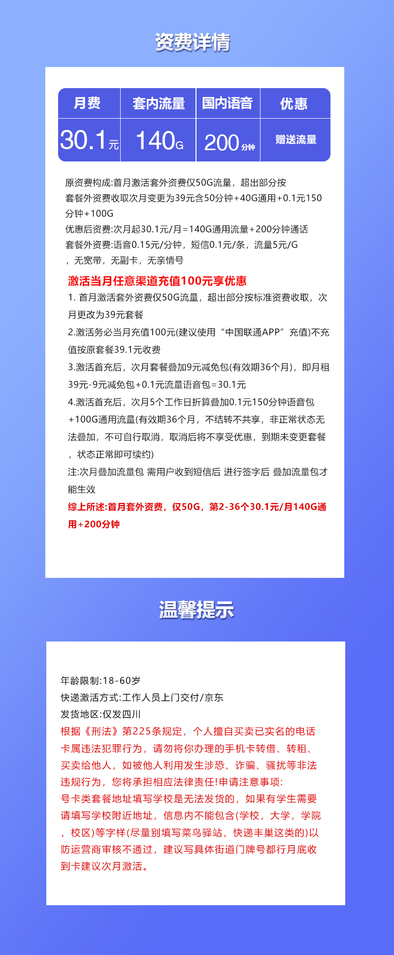 四川联通省内卡【30.1元140G通用+200分钟】官方办理入口