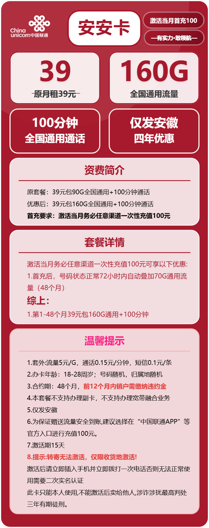 安安卡39元包160G通用+100分钟通话官方办理入口