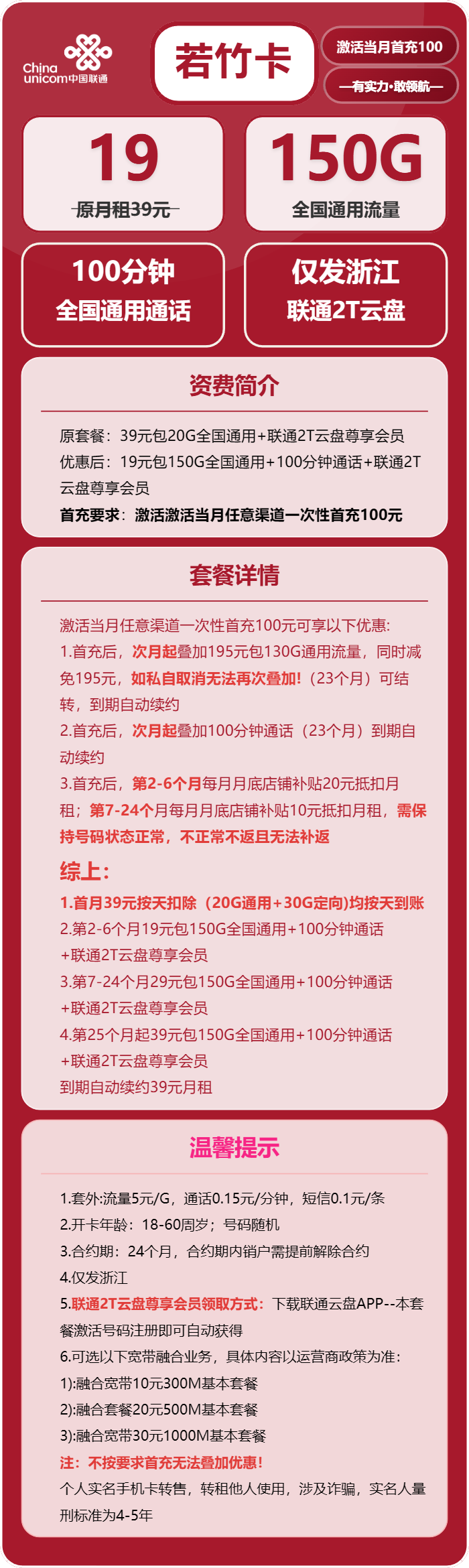 若竹卡19元包150G通用+100分钟官方办理入口