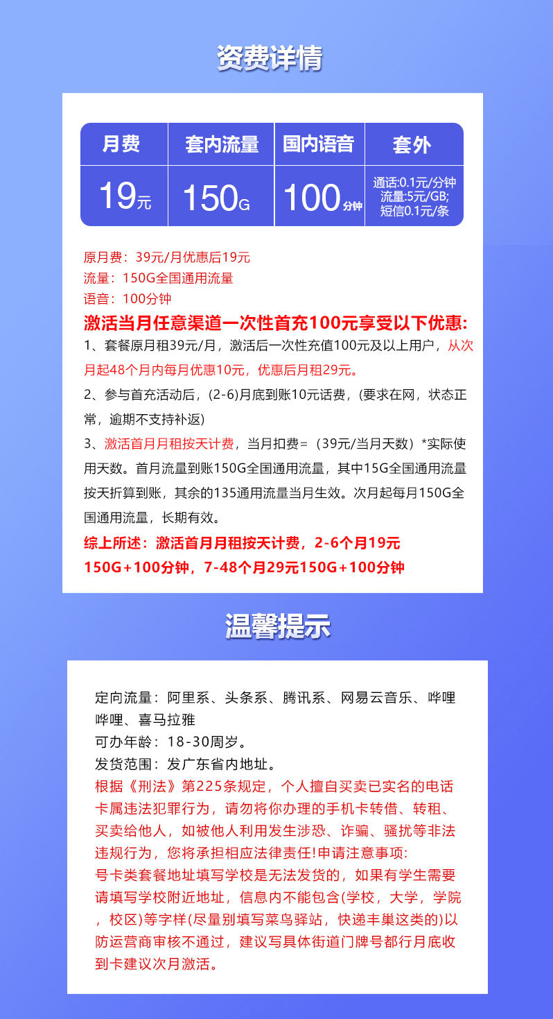 广东联通【19元150G+100分钟】官方办理入口