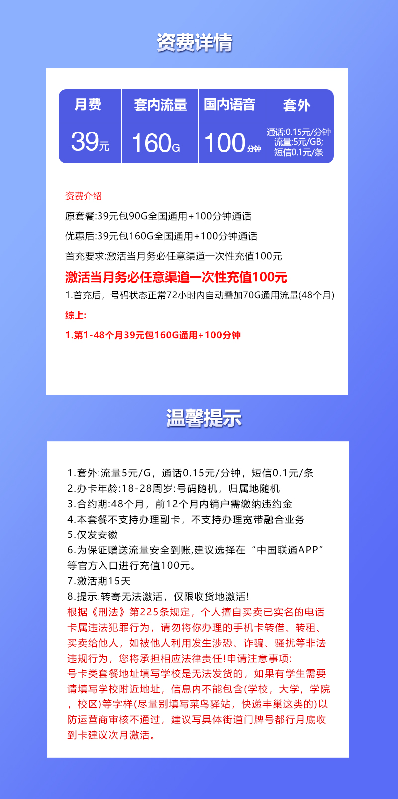 安徽联通省内专属卡【39元160G+100分钟】官方办理入口
