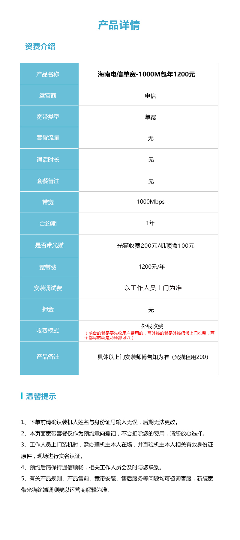 海南电信单宽1000M/年1200元官方办理入口