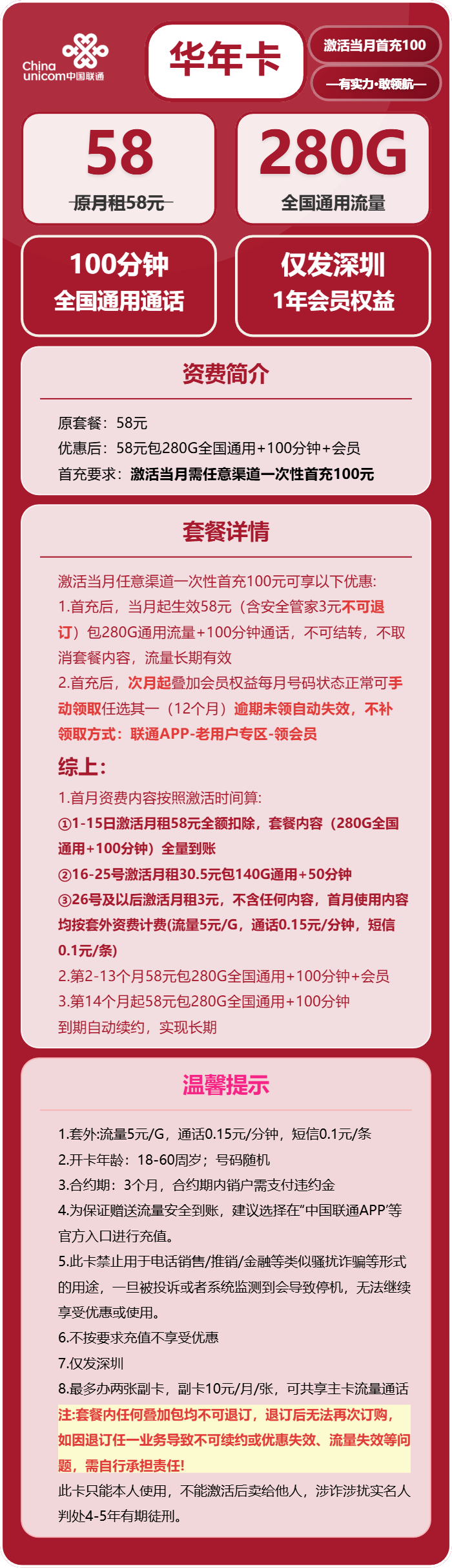 华年卡58元包280G通用+100分钟+会员官方办理入口