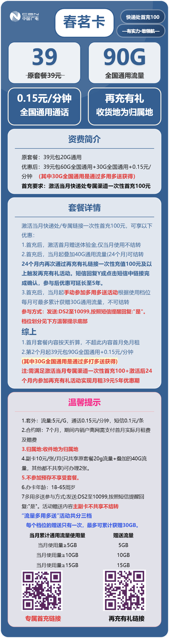 春茗卡39元包90G通用+通话0.15元/分钟官方办理入口
