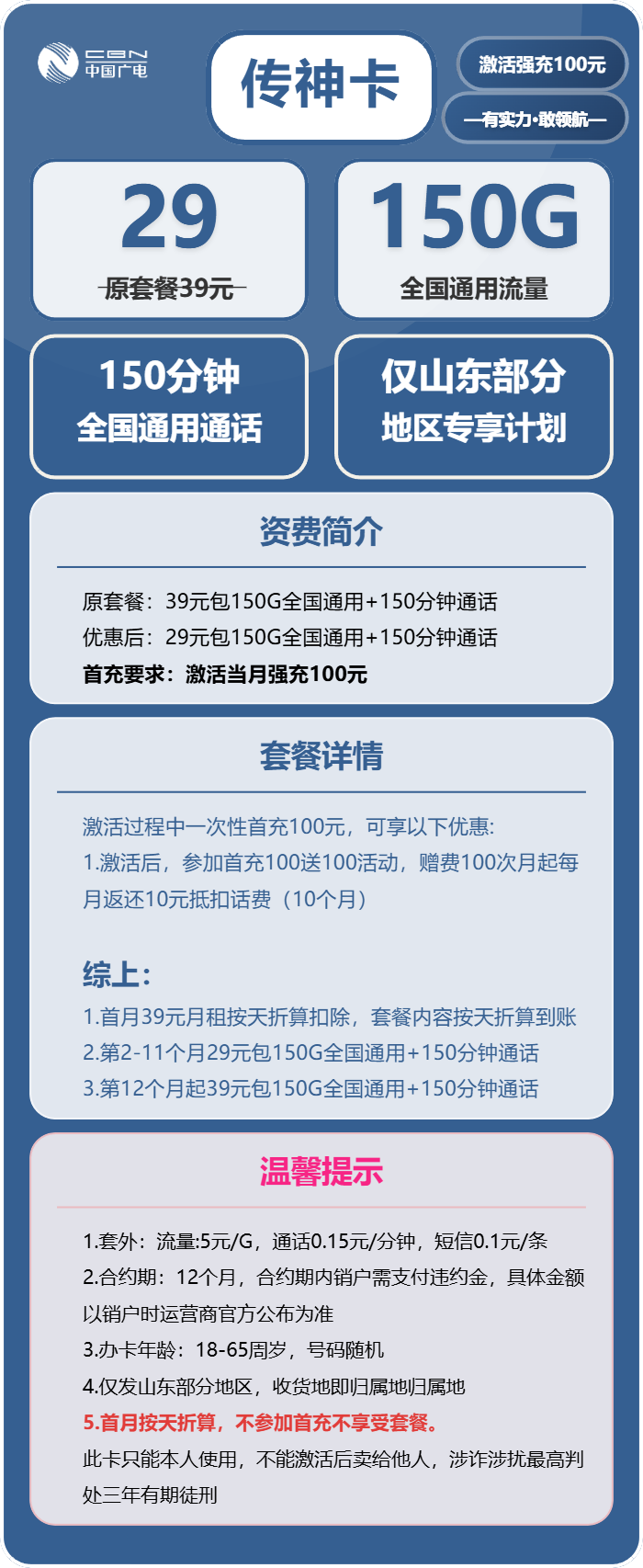 传神卡29元包150G通用+150分钟通话官方办理入口