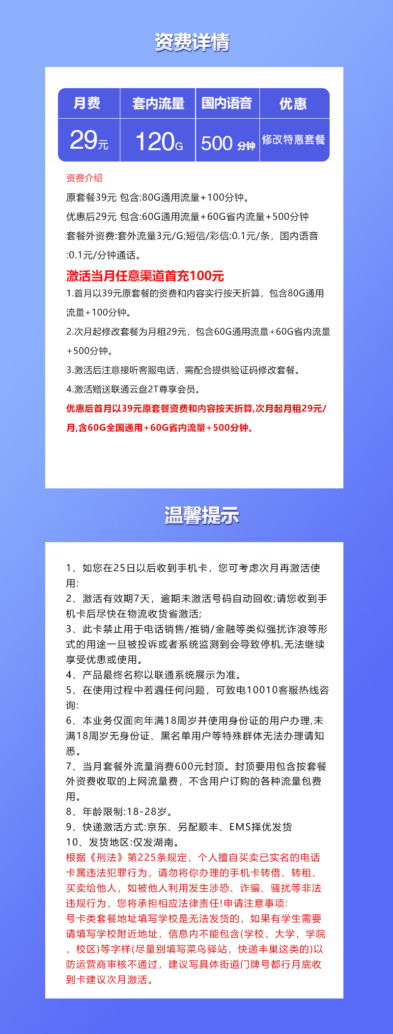 联通湖南专属卡【29元120G+500分钟】官方办理入口