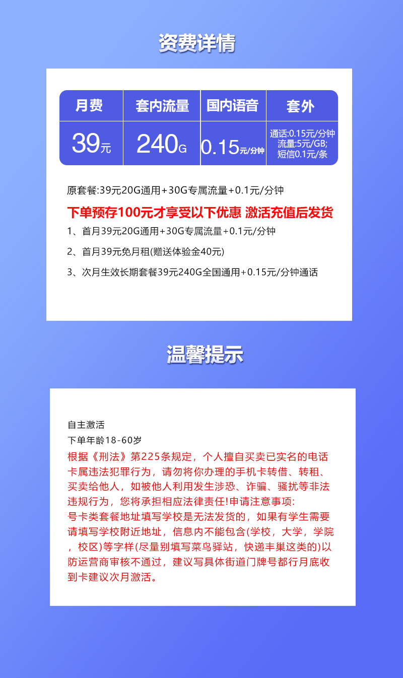 联通飞聚卡【39元240G】官方办理入口