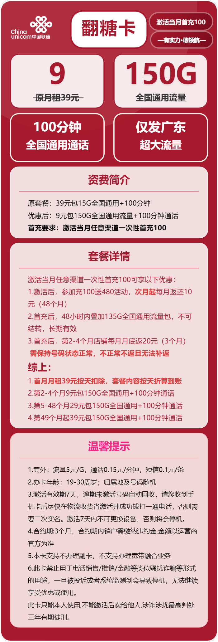翻糖卡9元包150G通用+100分钟通话官方办理入口