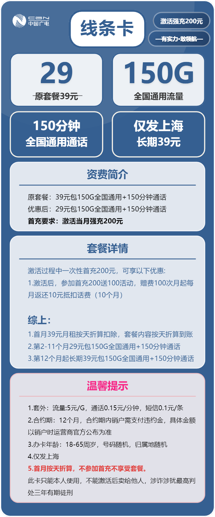 线条卡29元包150G通用+150分钟通话官方办理入口