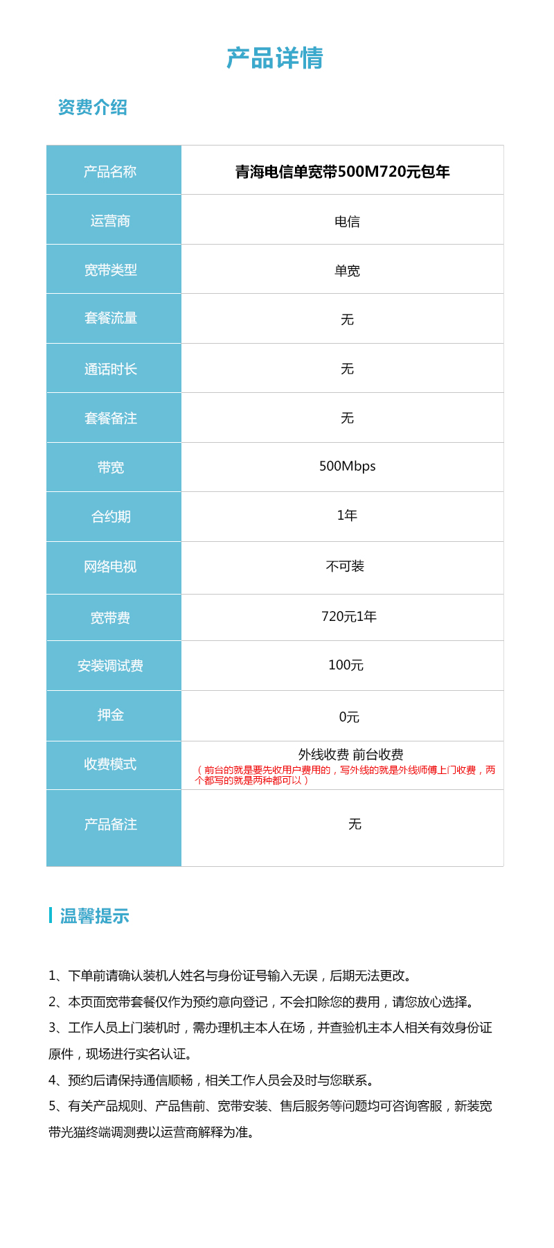 青海电信单宽带500M720元包年（新）官方办理入口