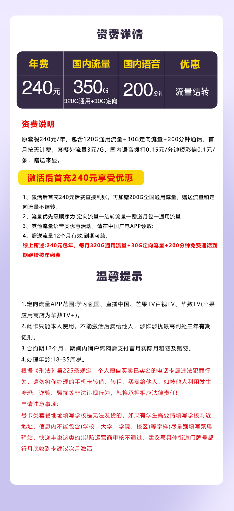 浙江专属广电240元包年实体卡官方办理入口