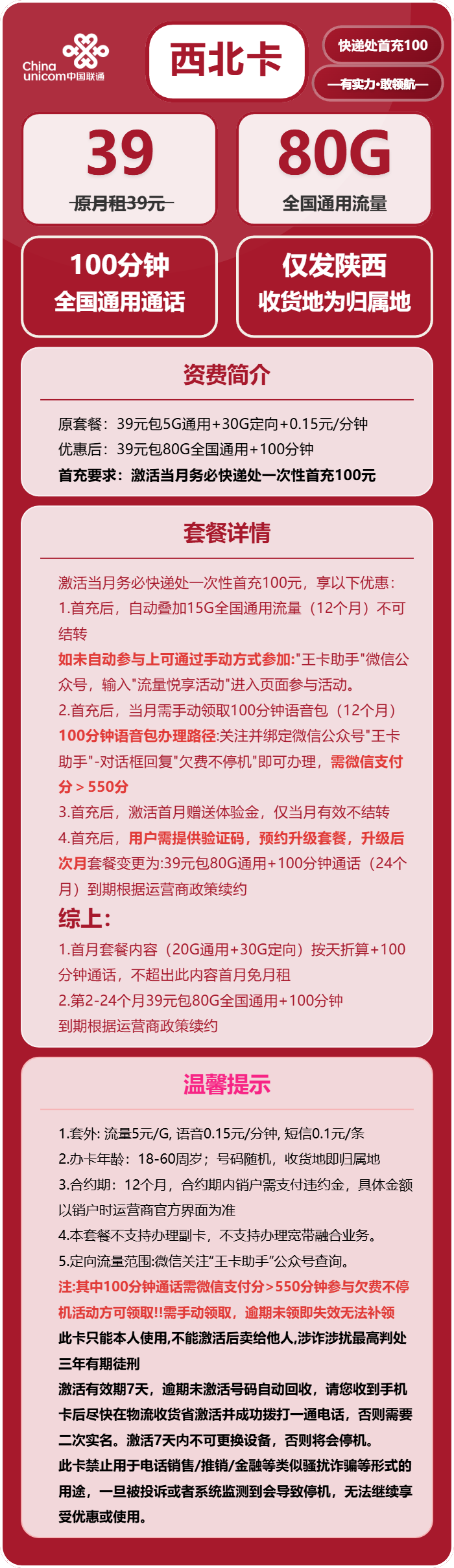 西北卡39元包80G通用+100分钟通话官方办理入口