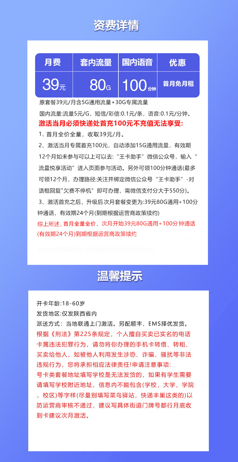 陕西专属联通卡【39元80G+100分钟】官方办理入口