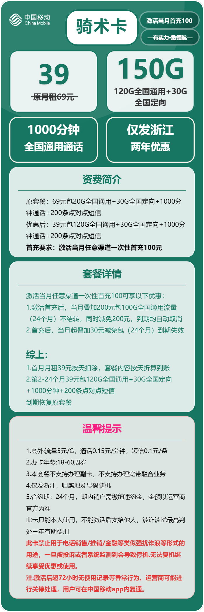骑术卡39元包120G通用+30G定向+1000分钟通话官方办理入口