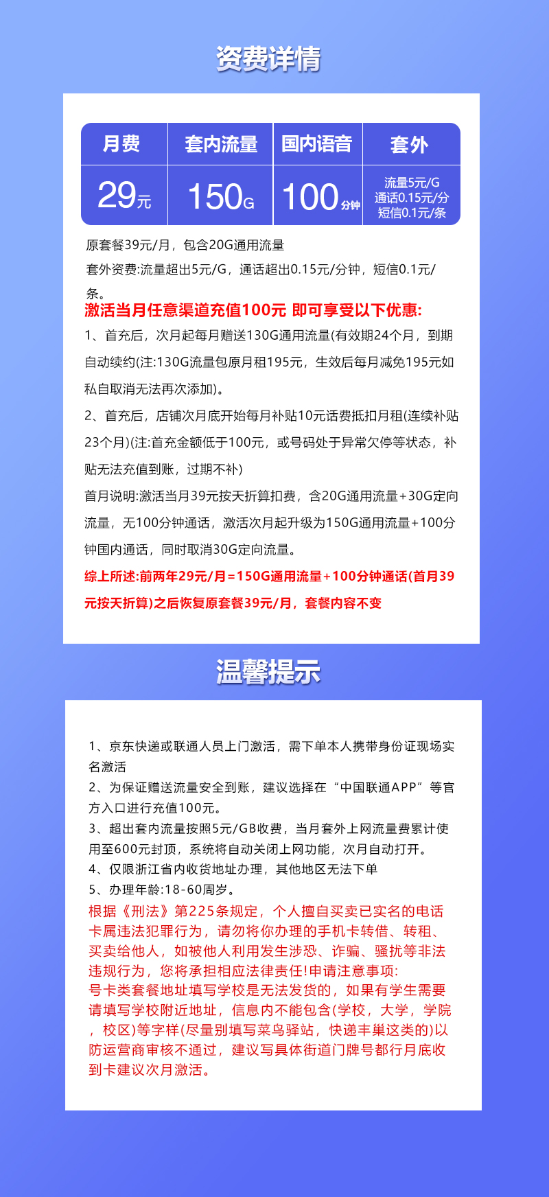 联通飞奋卡【29元150G+100分钟】【仅发浙江】官方办理入口